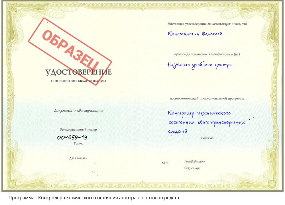 Контролер технического состояния автотранспортных средств Сорочинск