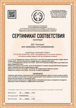 Образец сертификата для ООО Сорочинск Сертификат СТО 03.080.02033720.1-2020