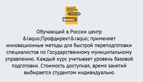 Почему нужно обратиться к нам? Сорочинск Курсы обучения по направлению Государственное и муниципальное управление