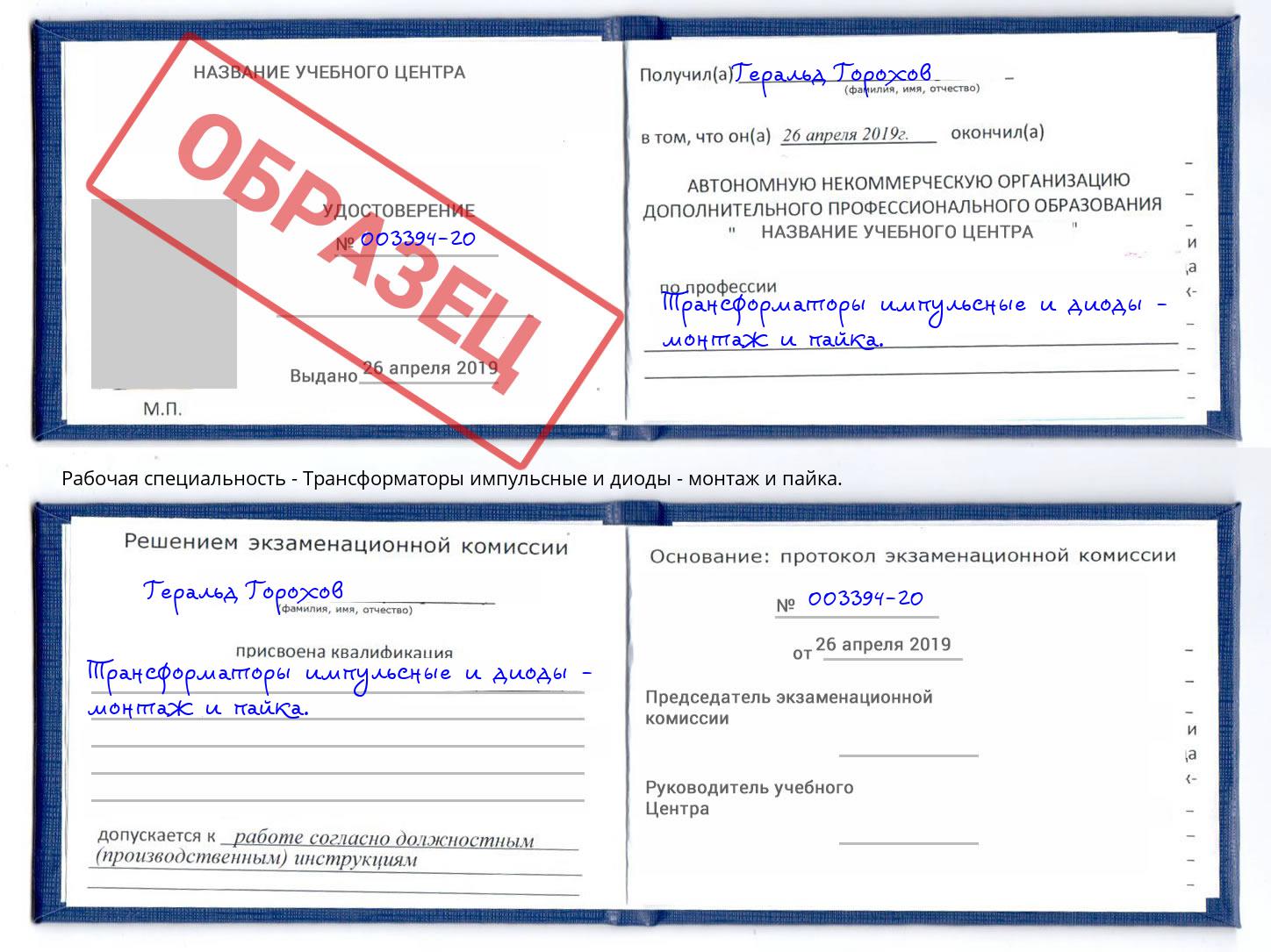 Трансформаторы импульсные и диоды - монтаж и пайка. Сорочинск