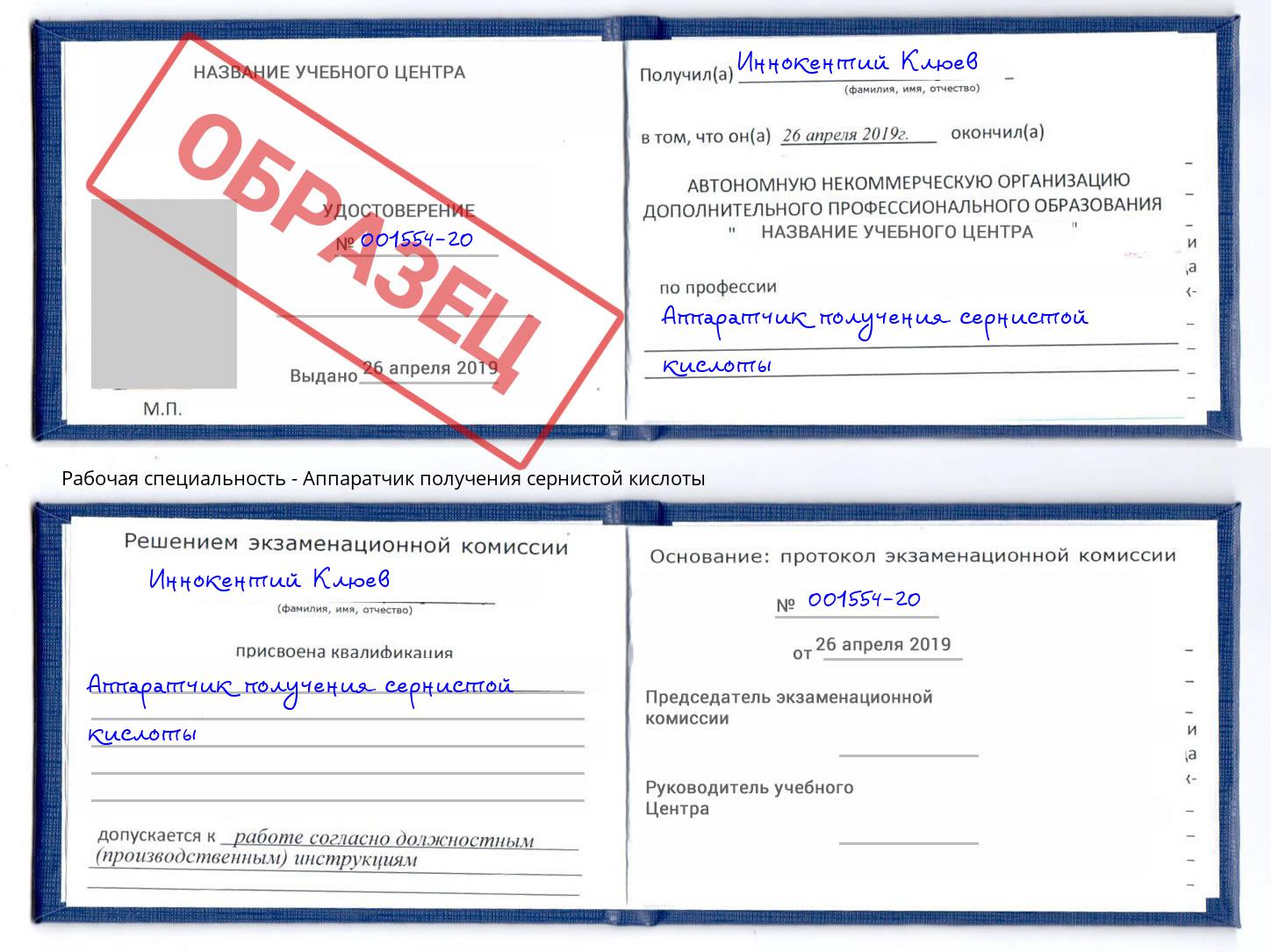 Аппаратчик получения сернистой кислоты Сорочинск