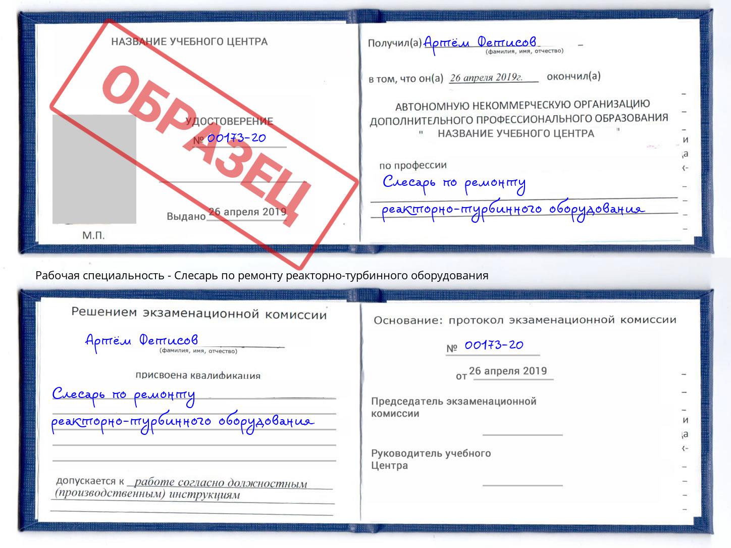 Слесарь по ремонту реакторно-турбинного оборудования Сорочинск