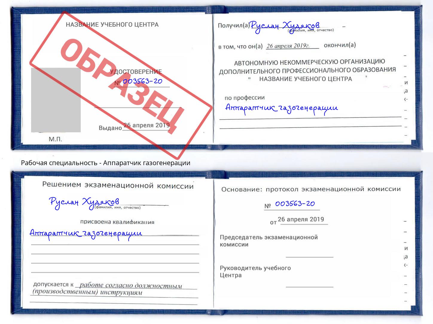Аппаратчик газогенерации Сорочинск