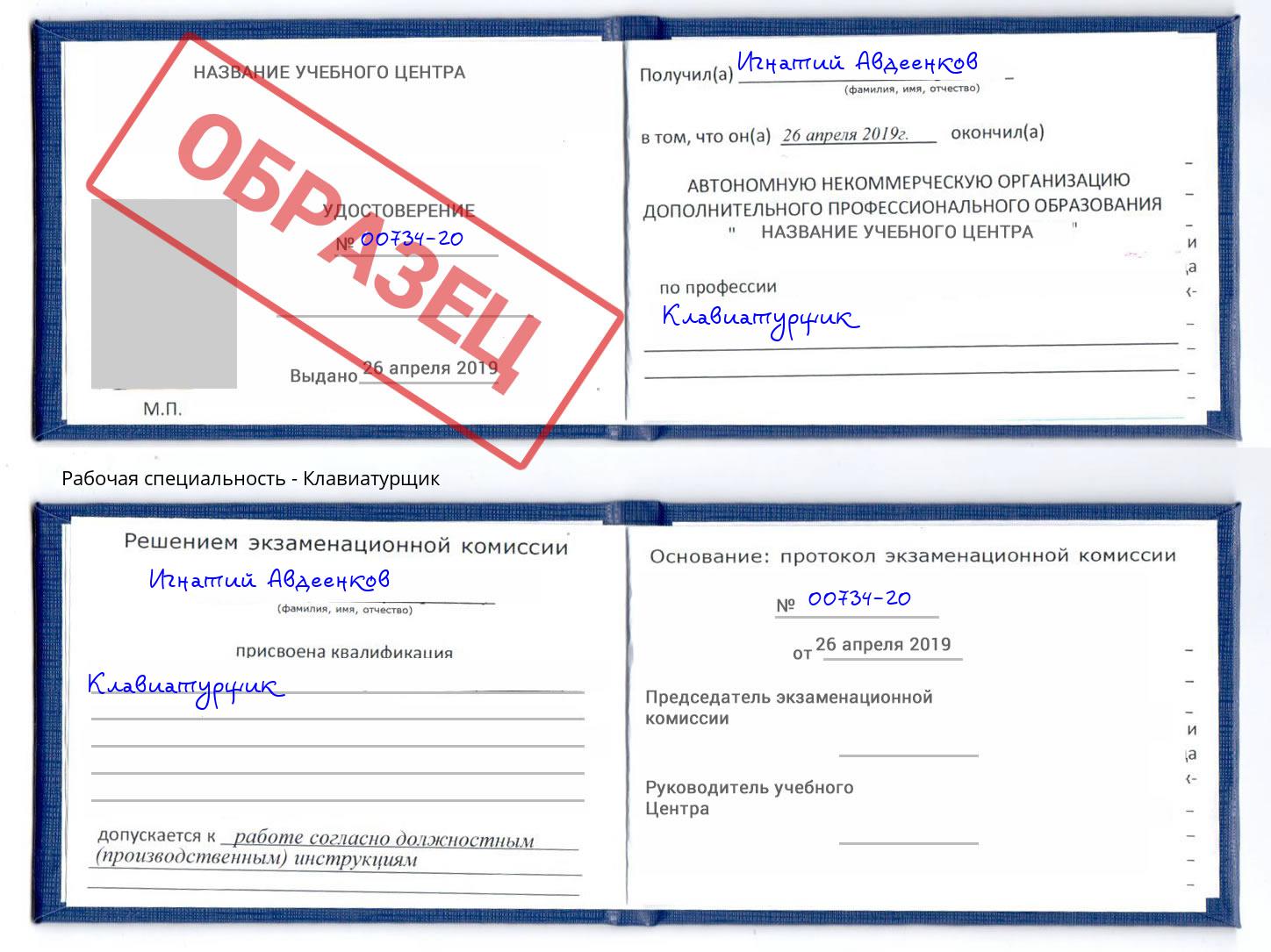 Клавиатурщик Сорочинск