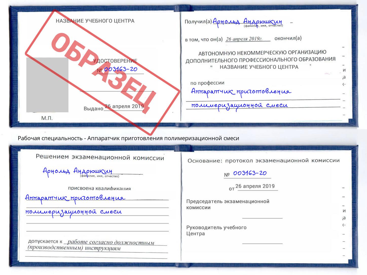 Аппаратчик приготовления полимеризационной смеси Сорочинск