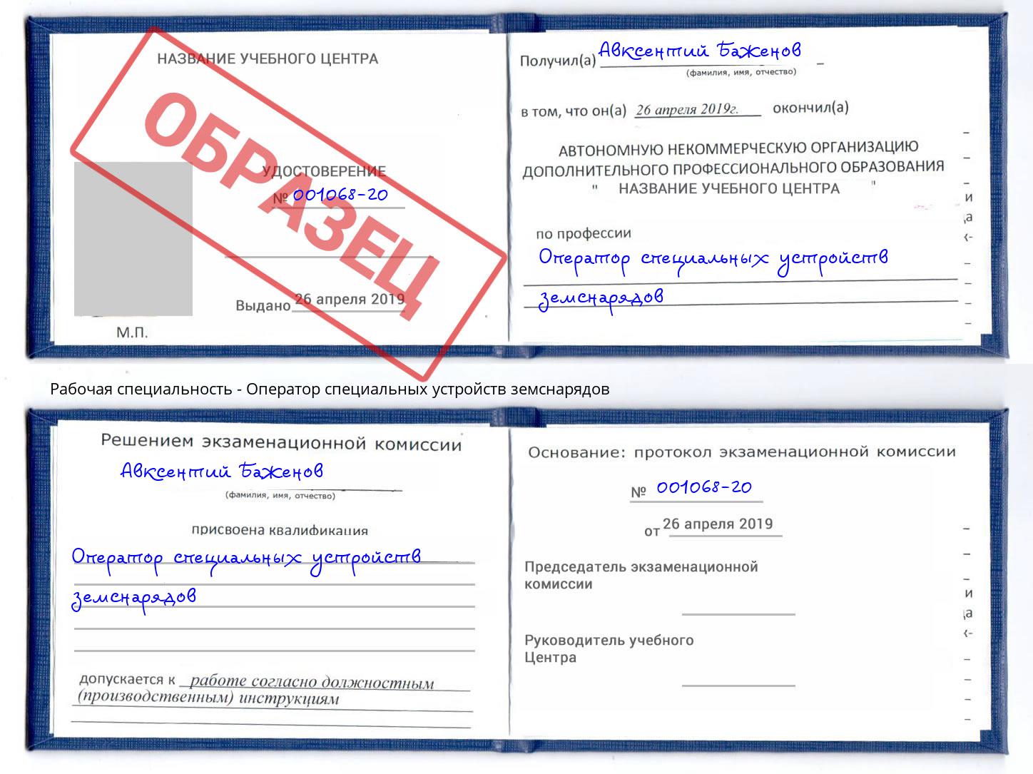Оператор специальных устройств земснарядов Сорочинск