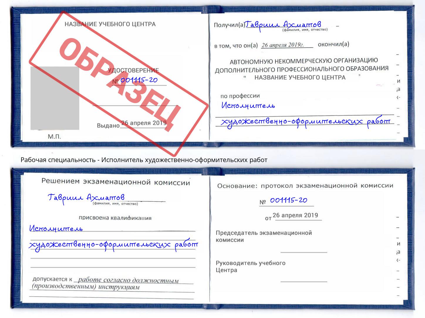 Исполнитель художественно-оформительских работ Сорочинск
