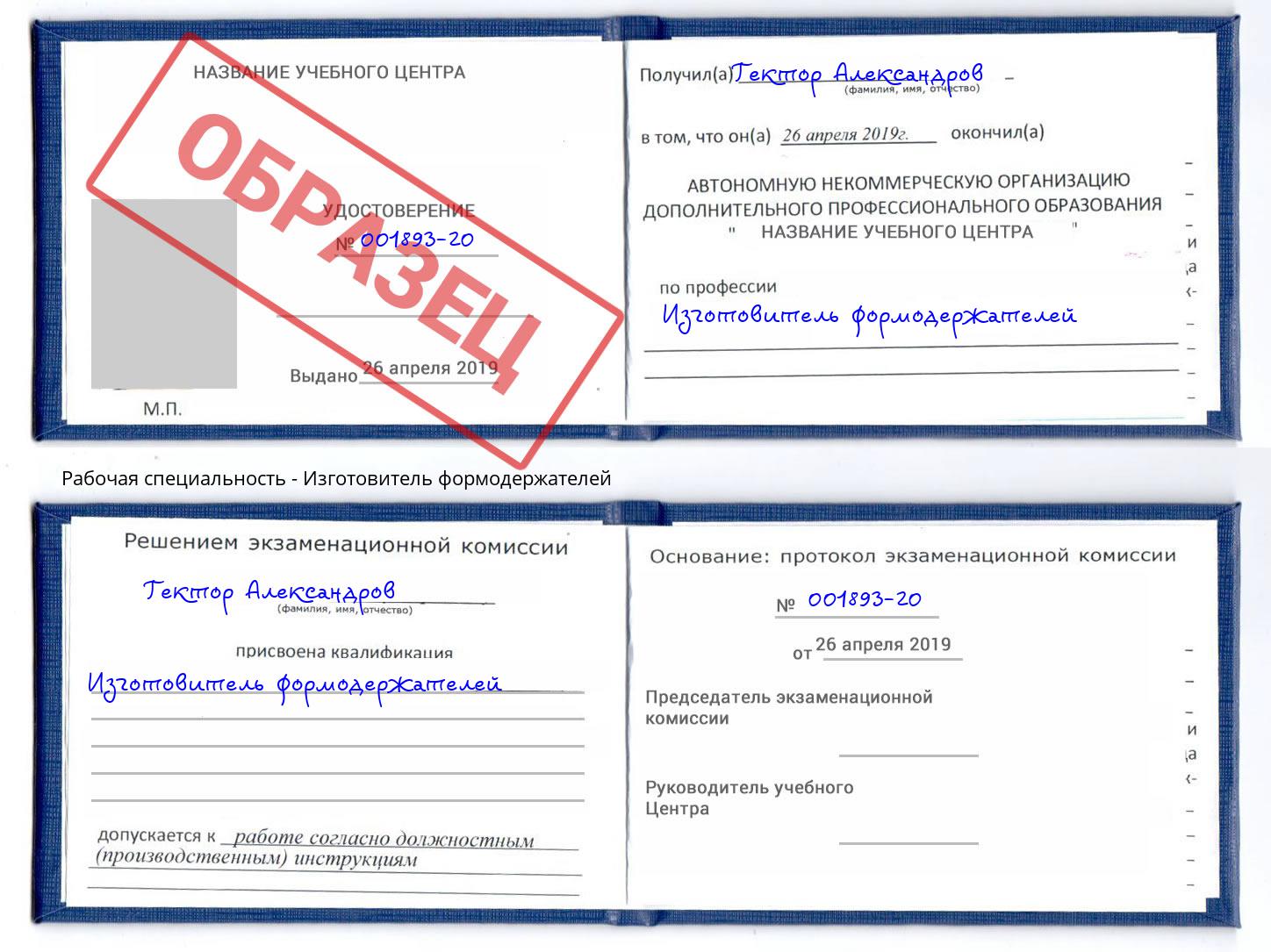 Изготовитель формодержателей Сорочинск