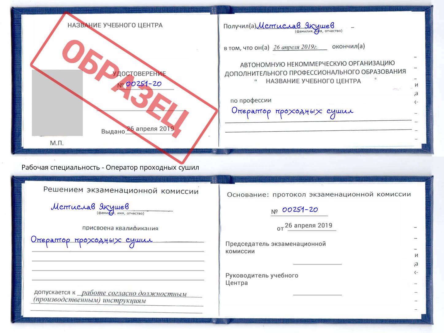 Оператор проходных сушил Сорочинск