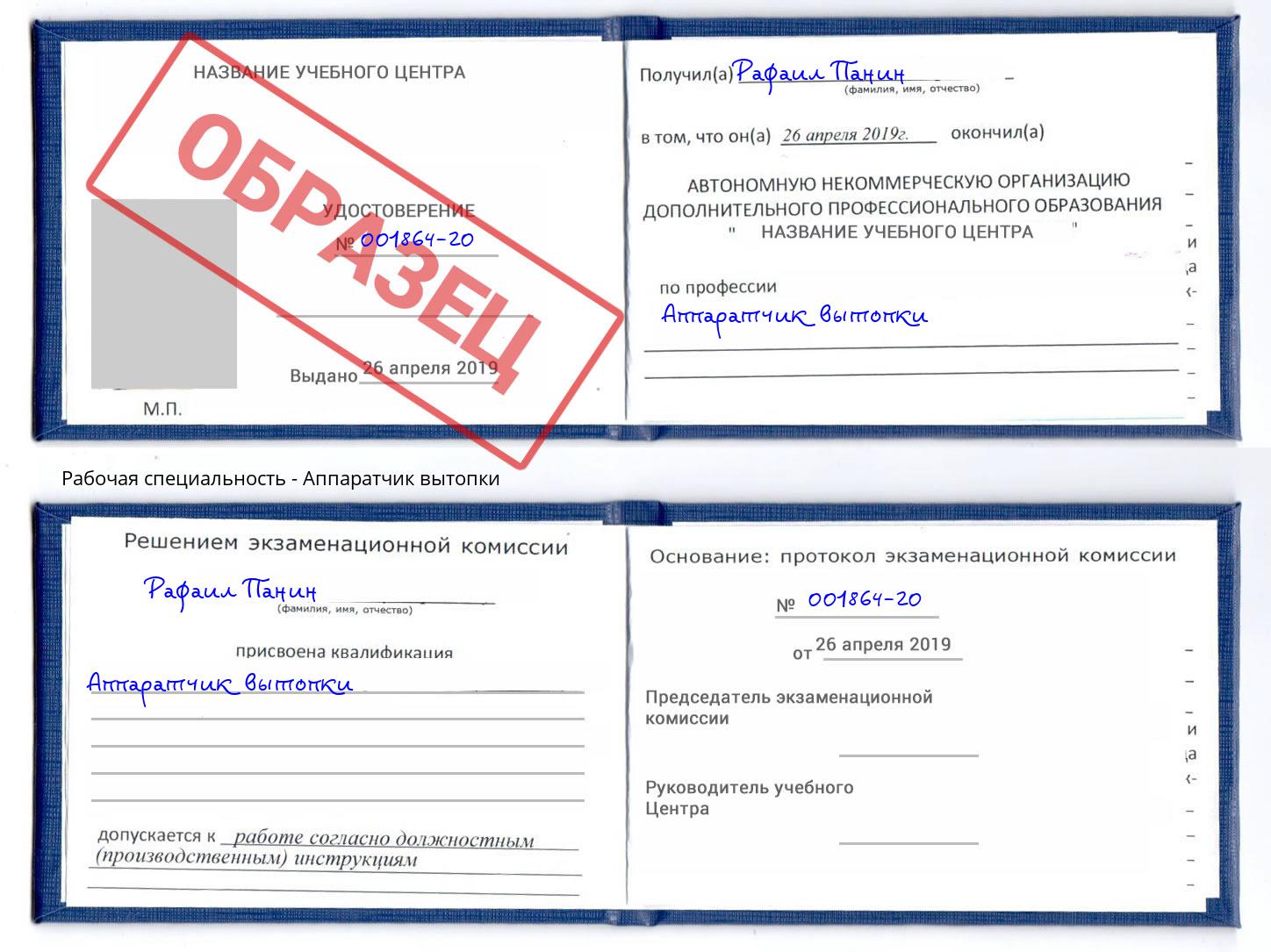 Аппаратчик вытопки Сорочинск