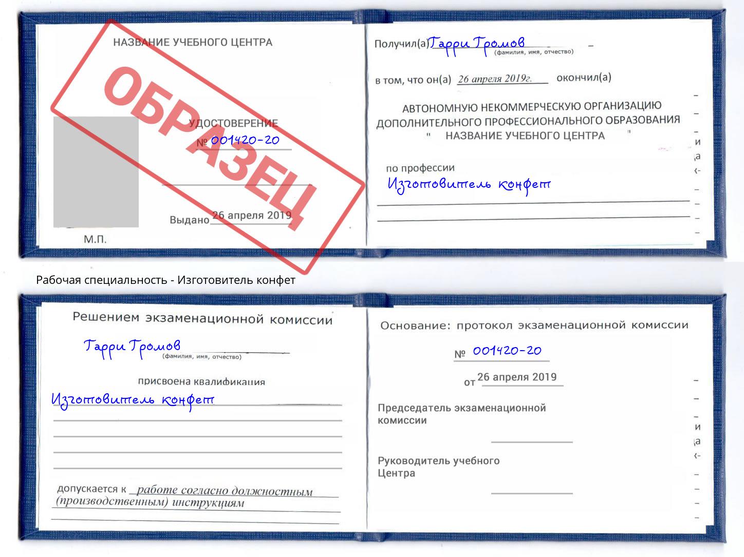 Изготовитель конфет Сорочинск