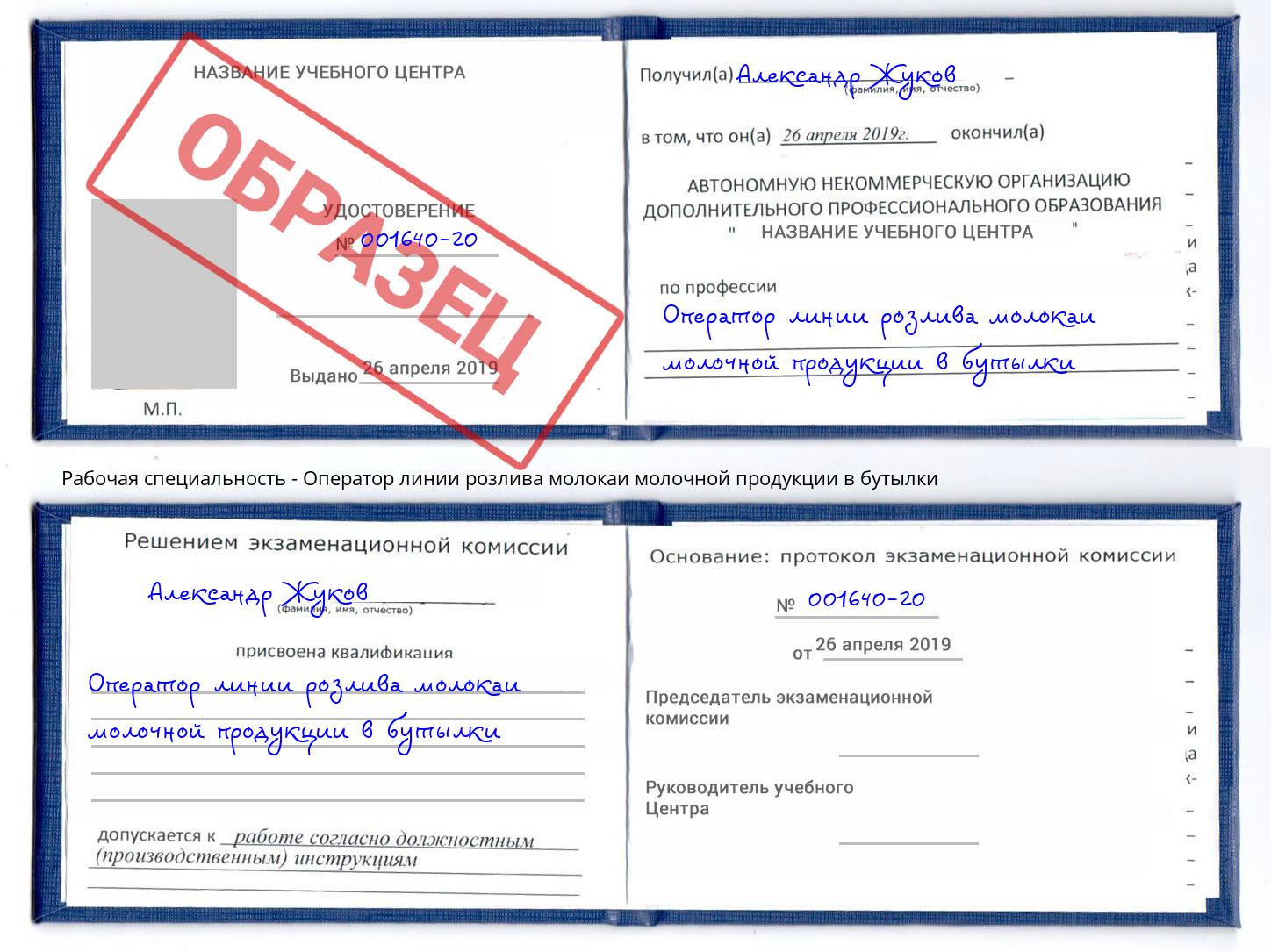 Оператор линии розлива молокаи молочной продукции в бутылки Сорочинск