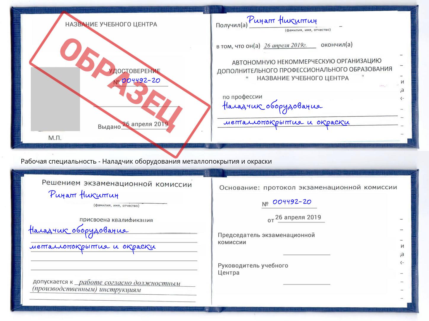 Наладчик оборудования металлопокрытия и окраски Сорочинск