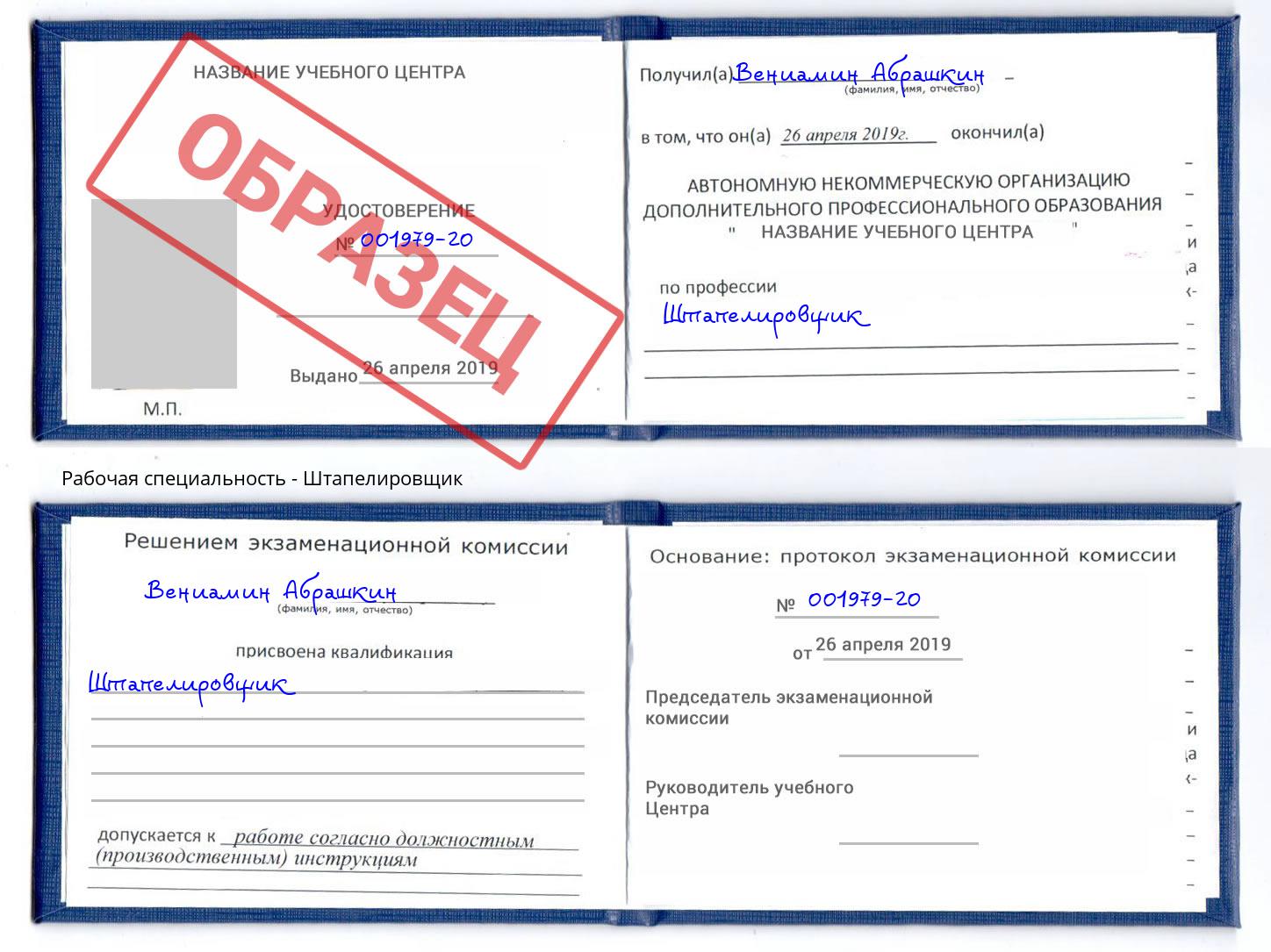 Штапелировщик Сорочинск