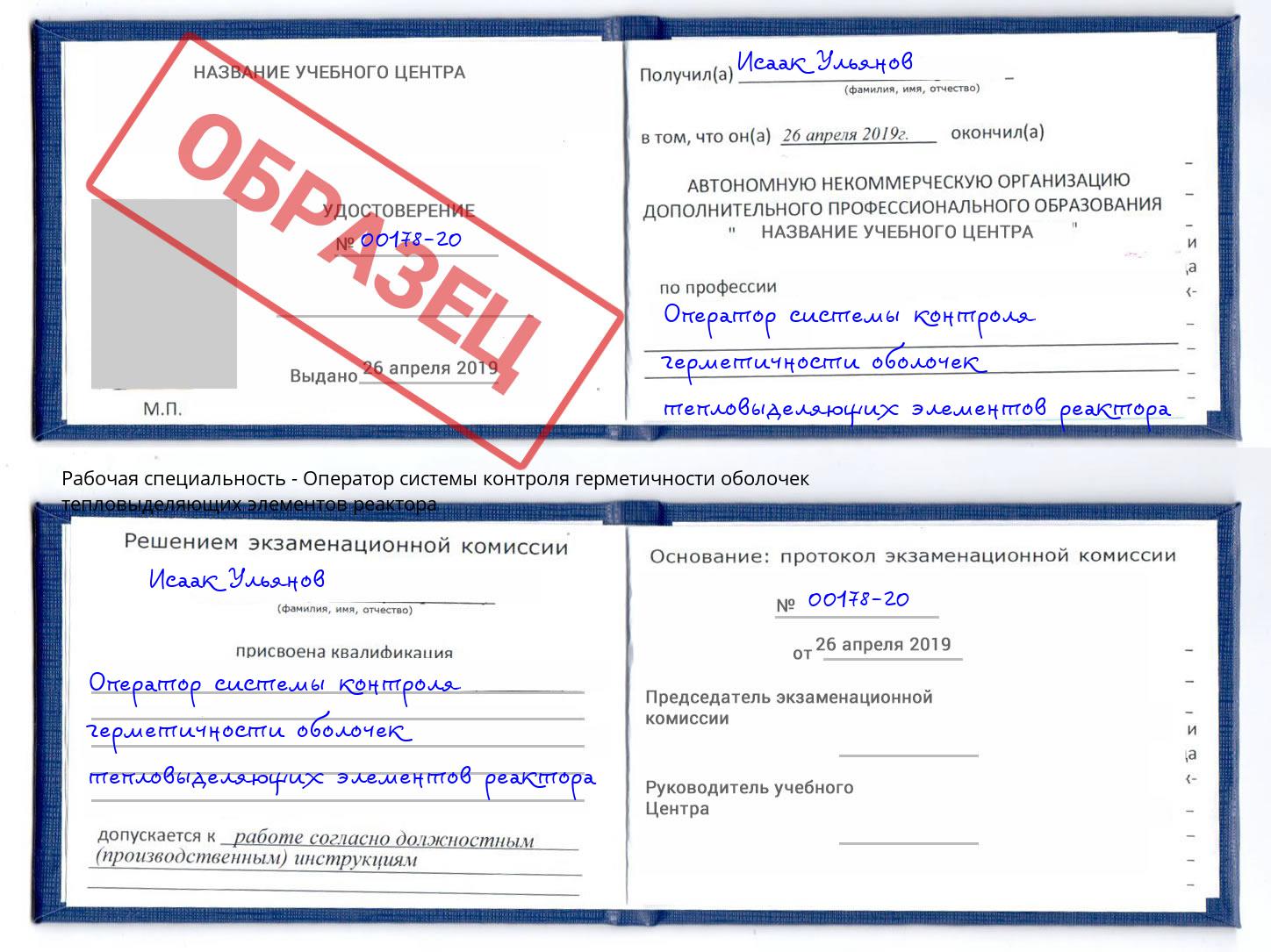 Оператор системы контроля герметичности оболочек тепловыделяющих элементов реактора Сорочинск