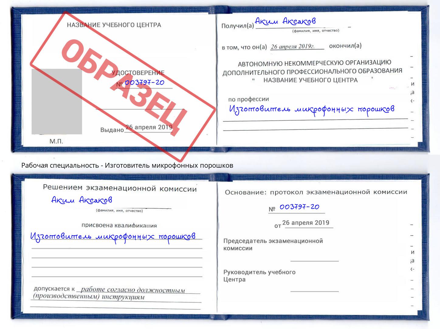 Изготовитель микрофонных порошков Сорочинск