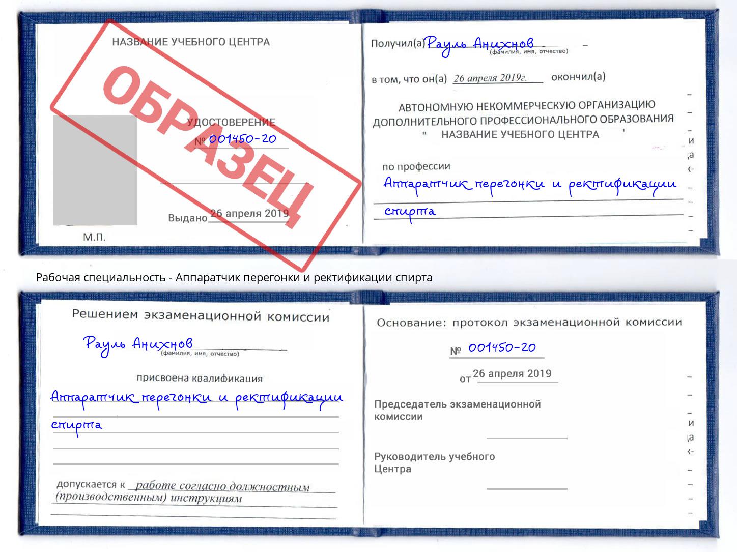 Аппаратчик перегонки и ректификации спирта Сорочинск