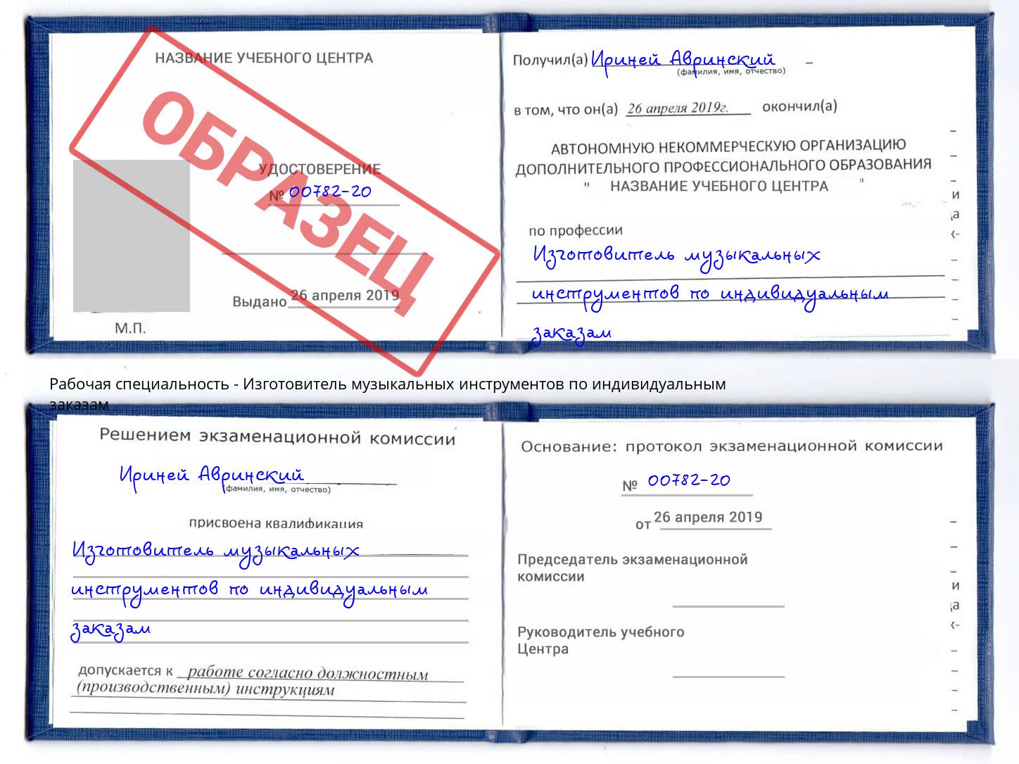 Изготовитель музыкальных инструментов по индивидуальным заказам Сорочинск