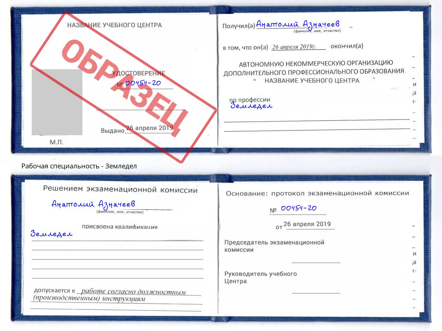 Земледел Сорочинск
