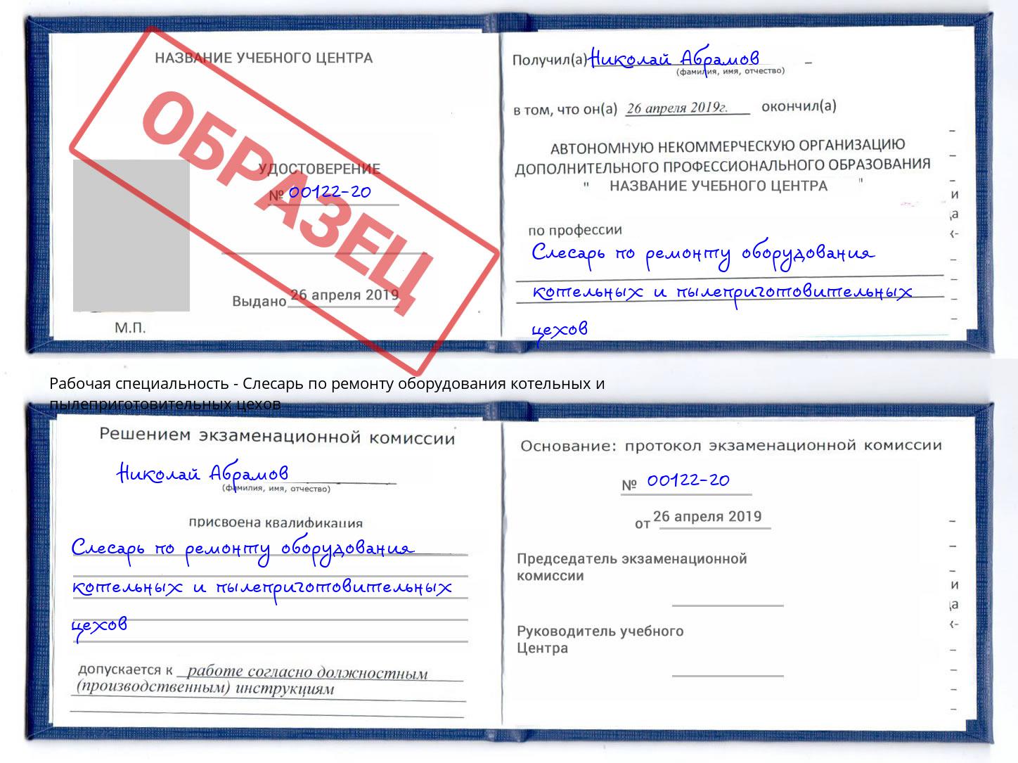 Слесарь по ремонту оборудования котельных и пылеприготовительных цехов Сорочинск