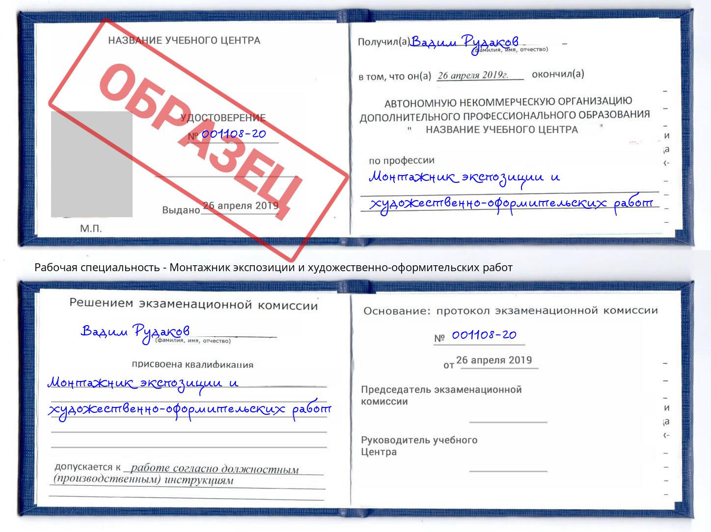 Монтажник экспозиции и художественно-оформительских работ Сорочинск