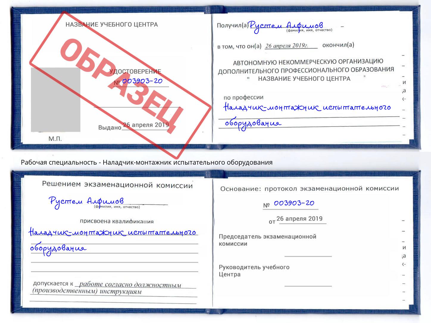 Наладчик-монтажник испытательного оборудования Сорочинск