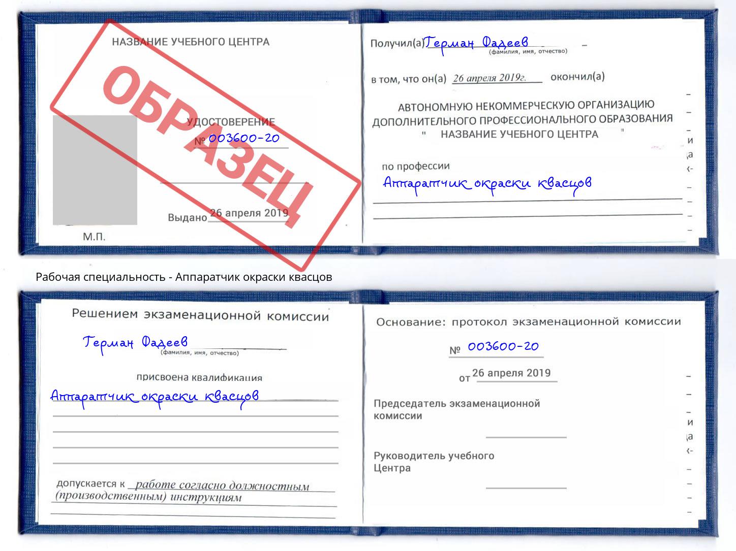 Аппаратчик окраски квасцов Сорочинск