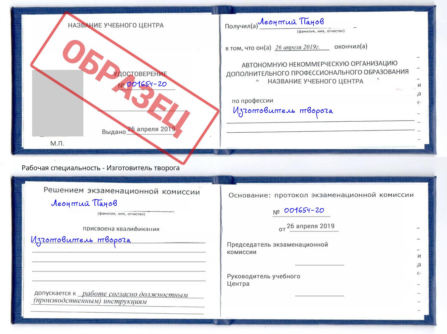 Изготовитель творога Сорочинск