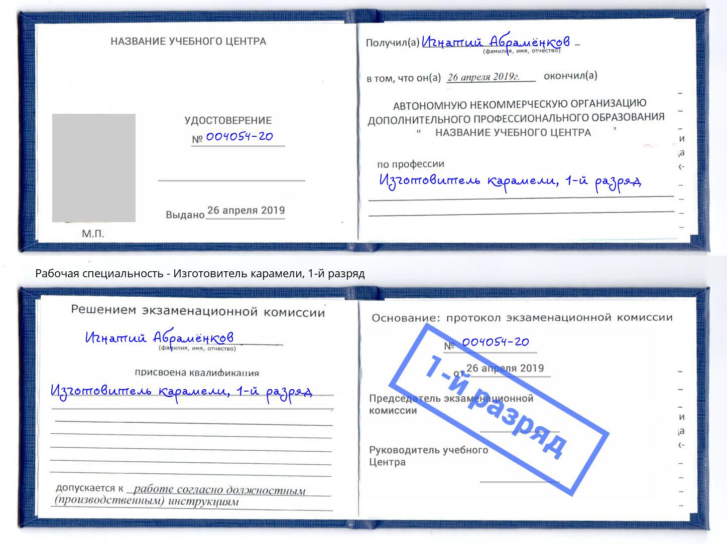 корочка 1-й разряд Изготовитель карамели Сорочинск