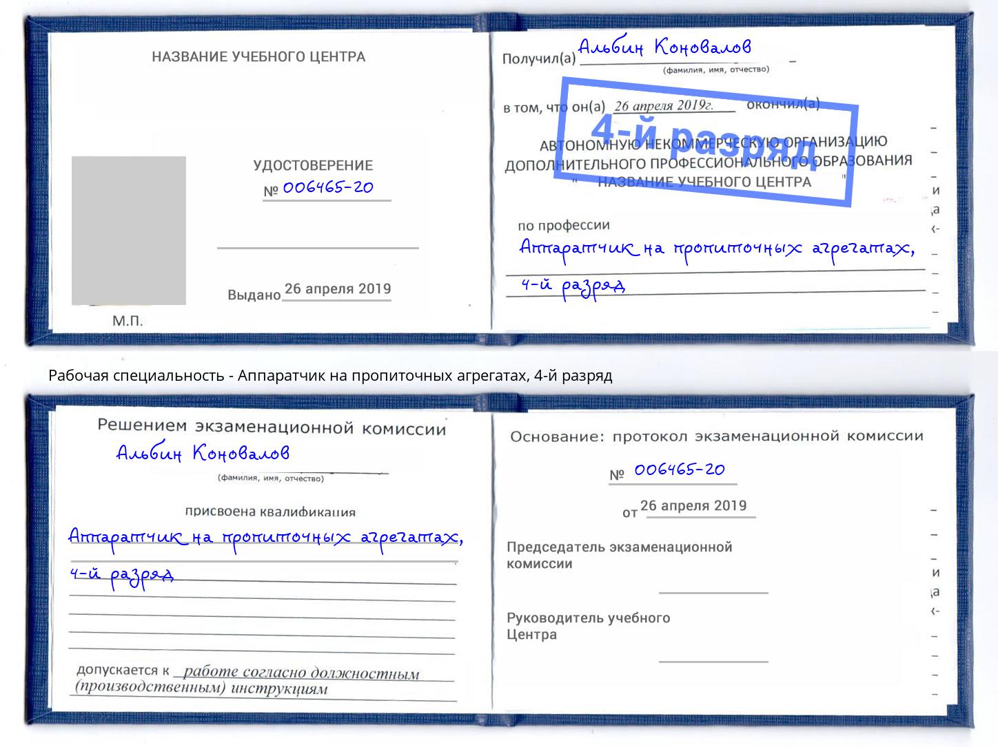 корочка 4-й разряд Аппаратчик на пропиточных агрегатах Сорочинск