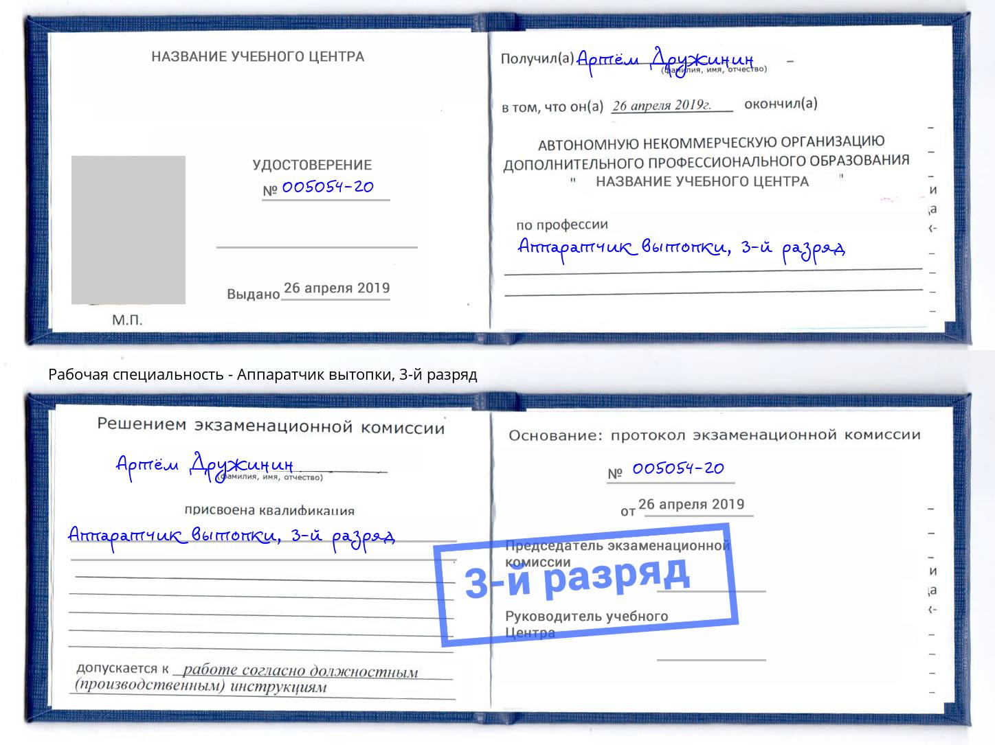 корочка 3-й разряд Аппаратчик вытопки Сорочинск