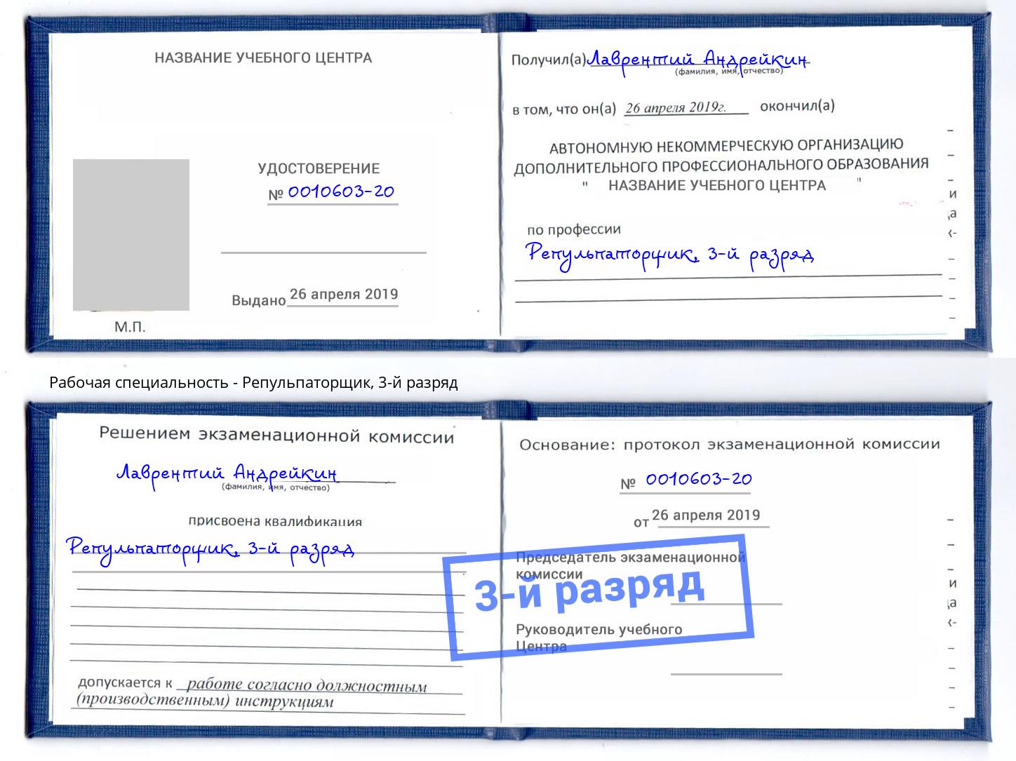 корочка 3-й разряд Репульпаторщик Сорочинск