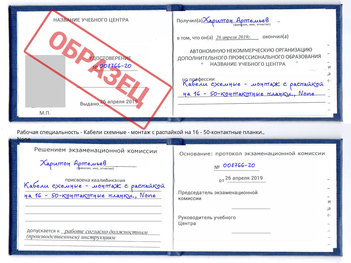 корочка None Кабели схемные - монтаж с распайкой на 16 - 50-контактные планки. Сорочинск