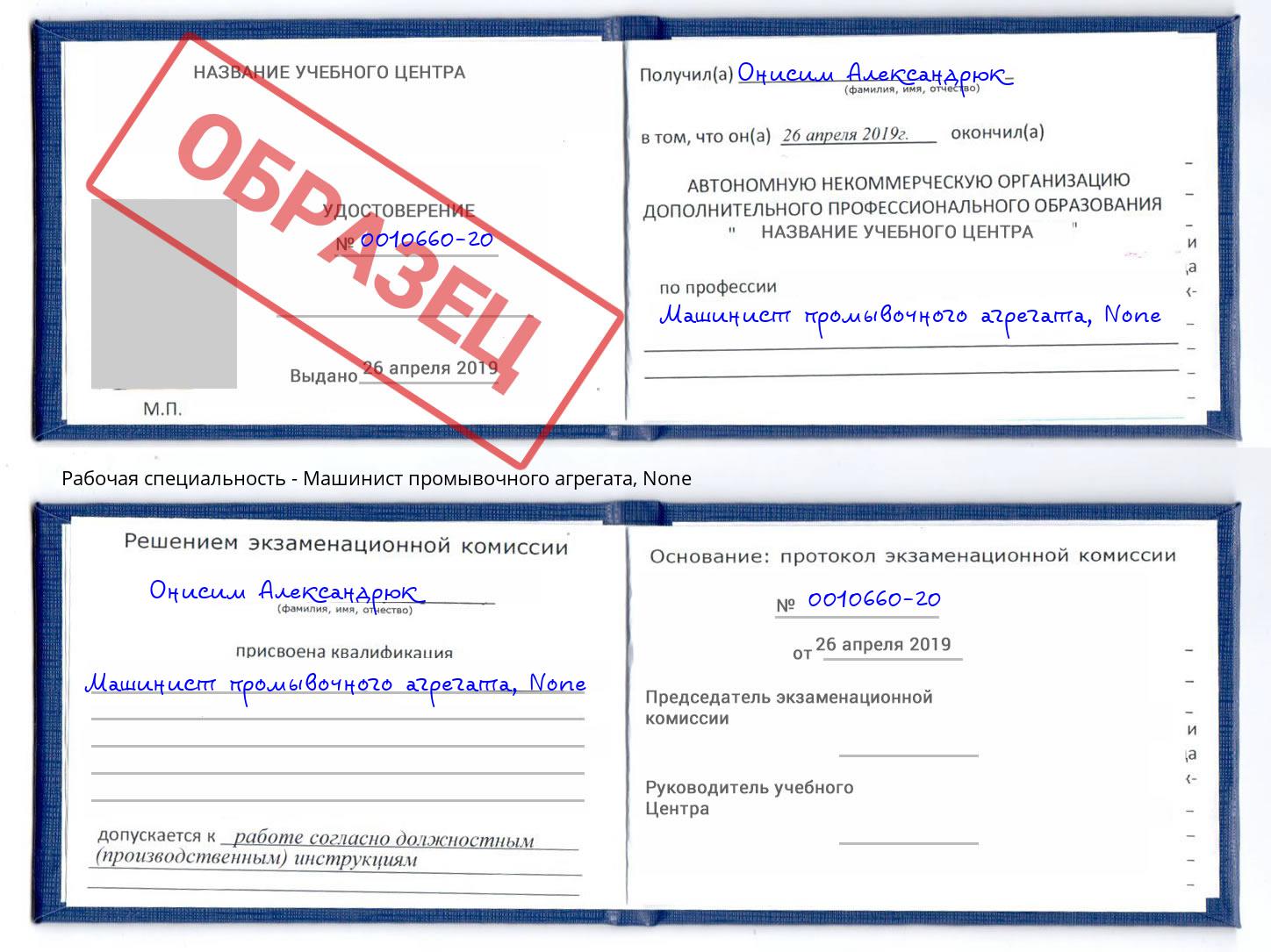 корочка None Машинист промывочного агрегата Сорочинск