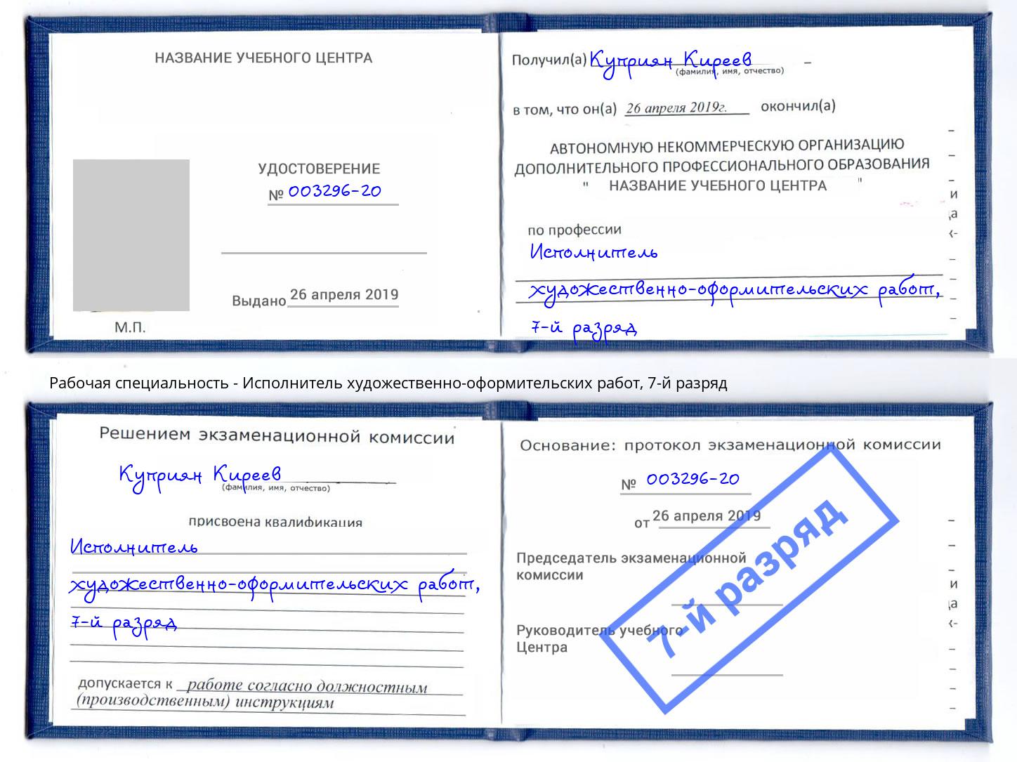 корочка 7-й разряд Исполнитель художественно-оформительских работ Сорочинск