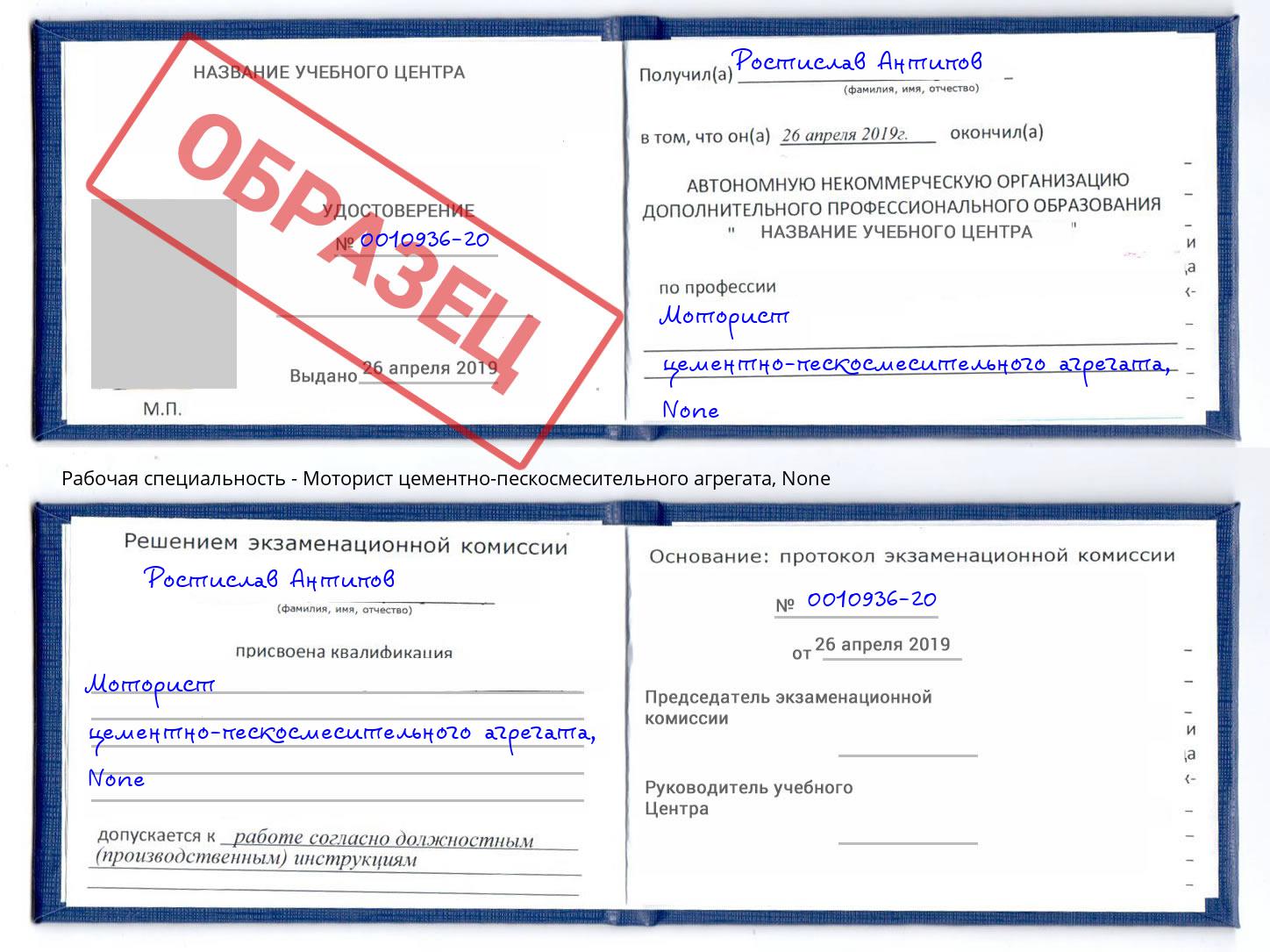 корочка None Моторист цементно-пескосмесительного агрегата Сорочинск
