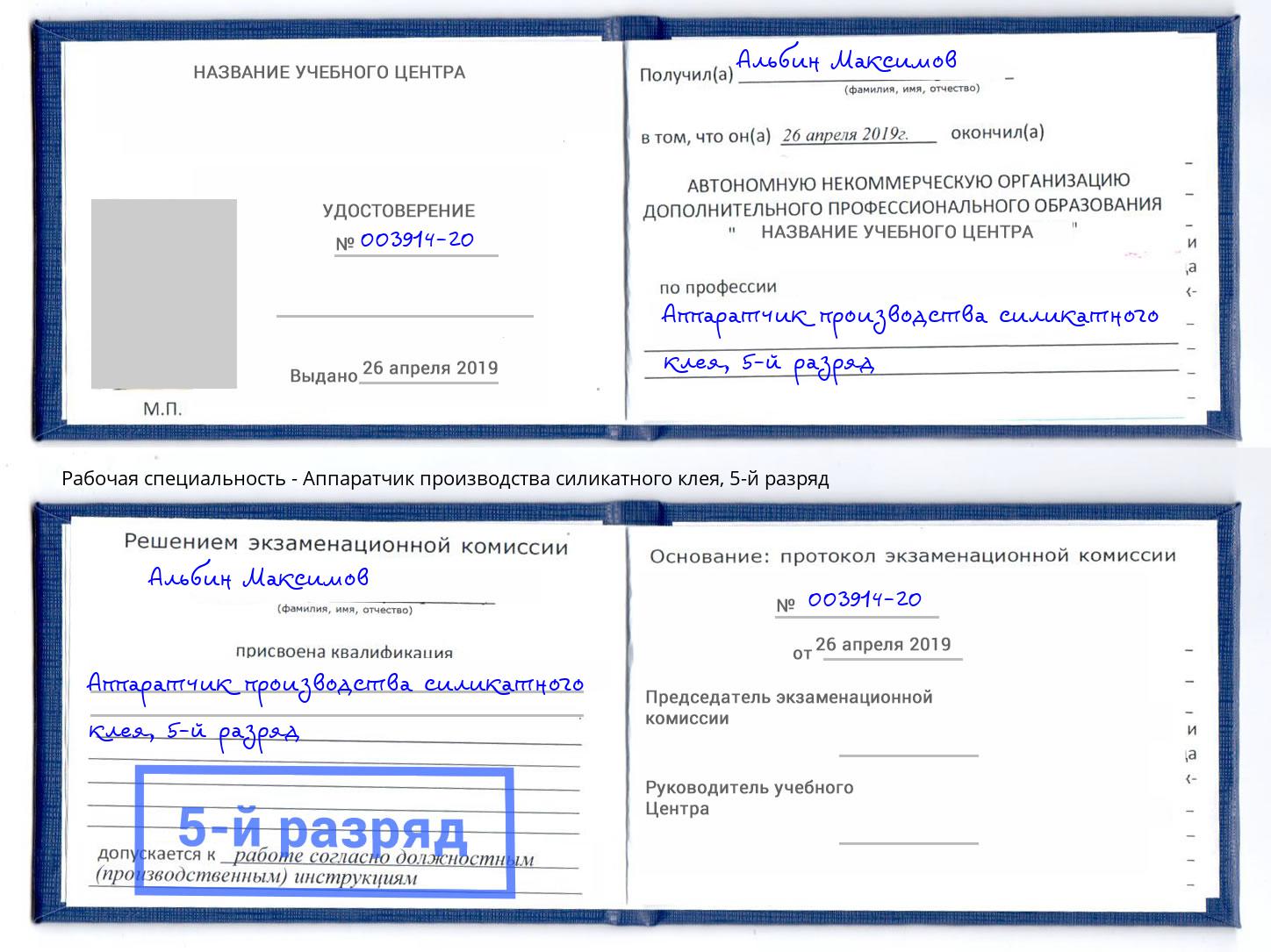 корочка 5-й разряд Аппаратчик производства силикатного клея Сорочинск