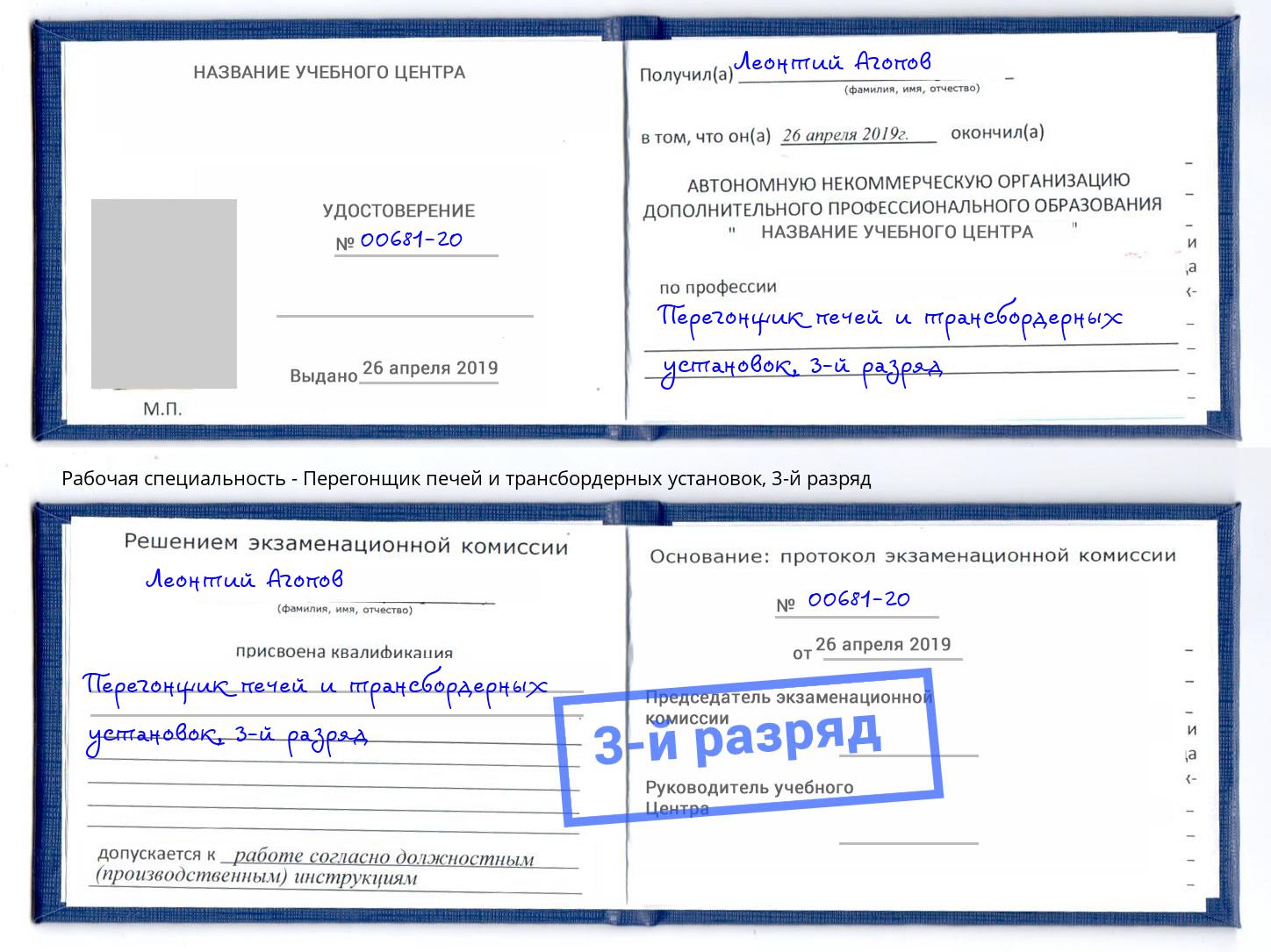 корочка 3-й разряд Перегонщик печей и трансбордерных установок Сорочинск