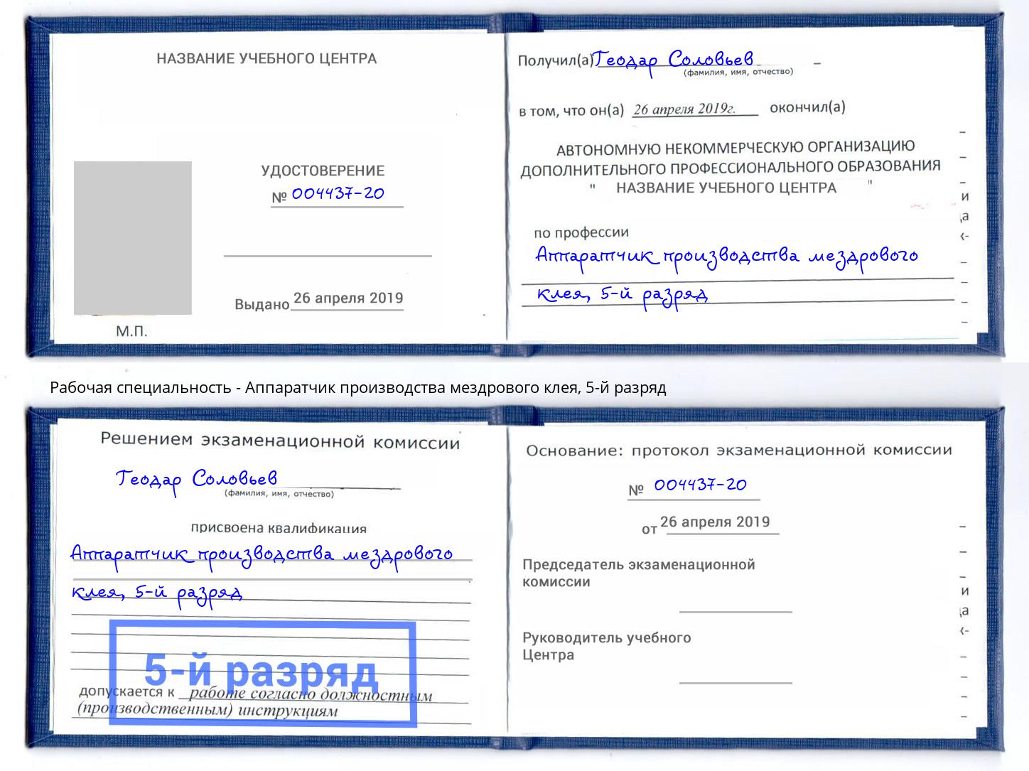 корочка 5-й разряд Аппаратчик производства мездрового клея Сорочинск