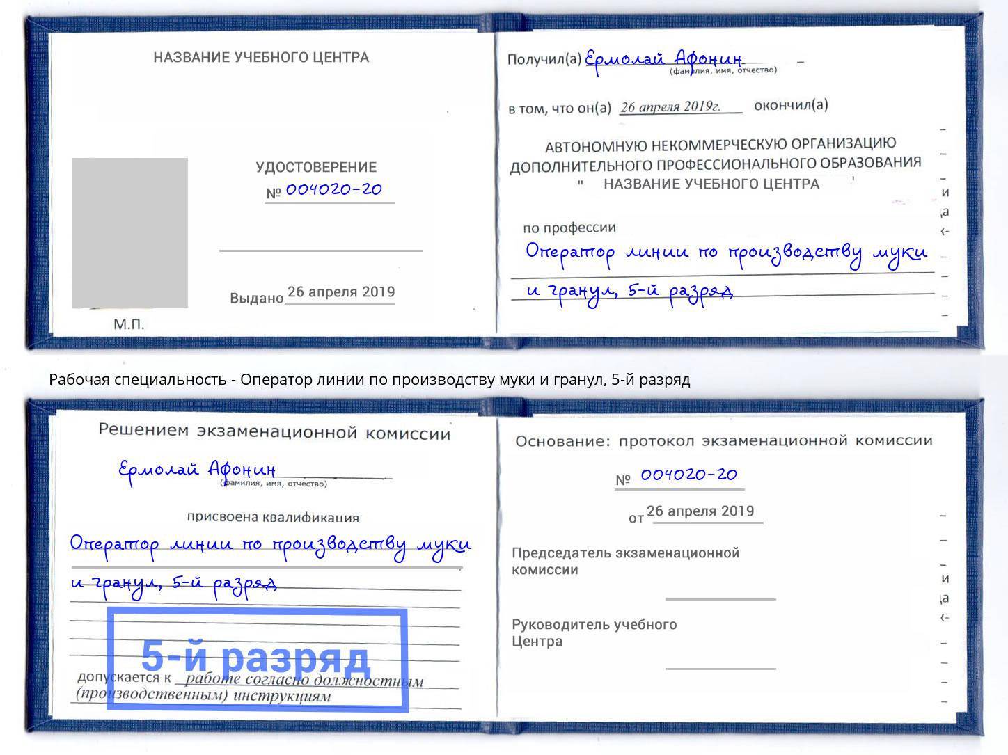 корочка 5-й разряд Оператор линии по производству муки и гранул Сорочинск