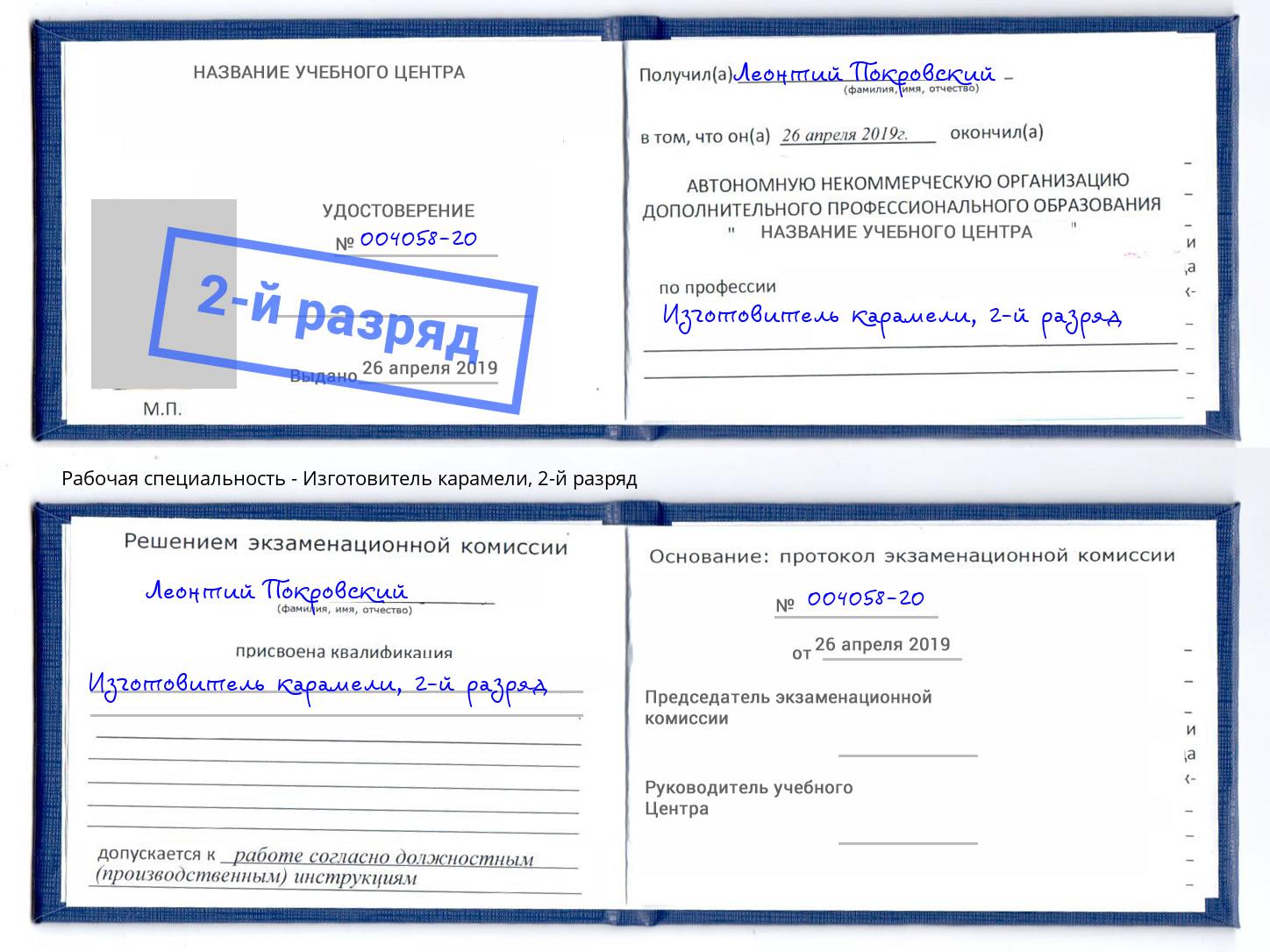 корочка 2-й разряд Изготовитель карамели Сорочинск