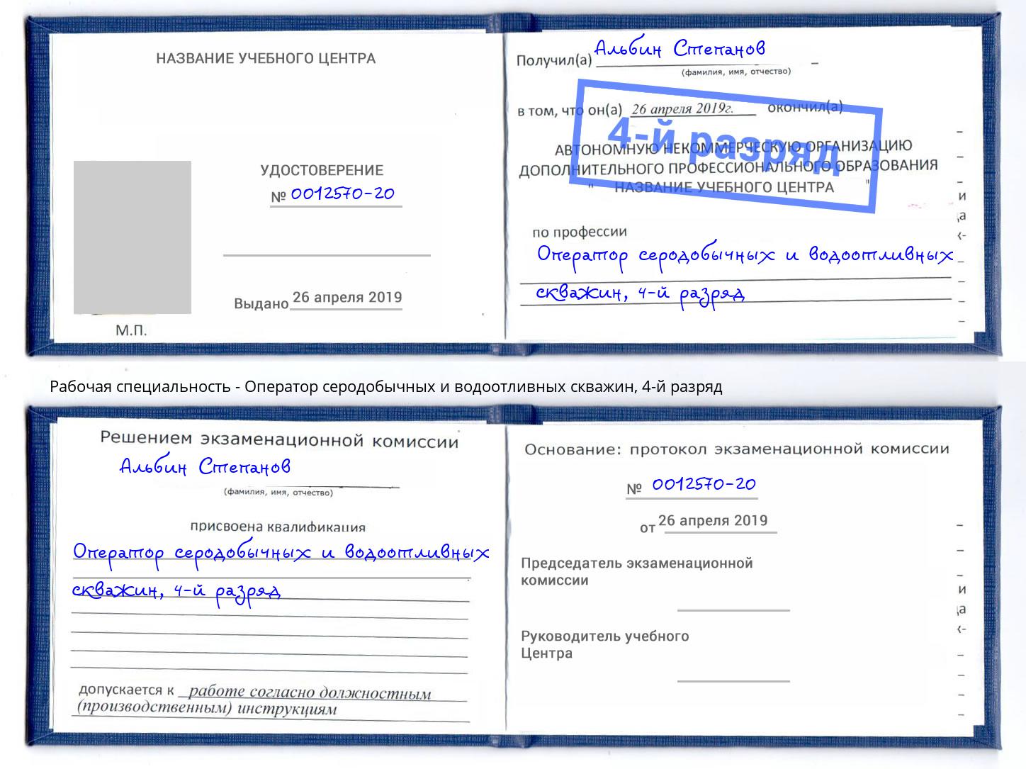 корочка 4-й разряд Оператор серодобычных и водоотливных скважин Сорочинск