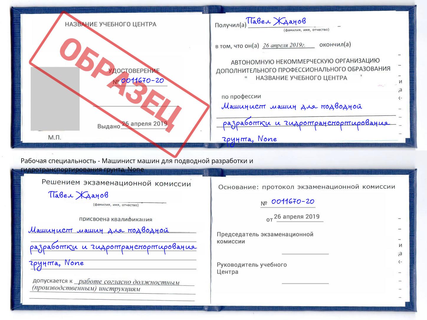 корочка None Машинист машин для подводной разработки и гидротранспортирования грунта Сорочинск