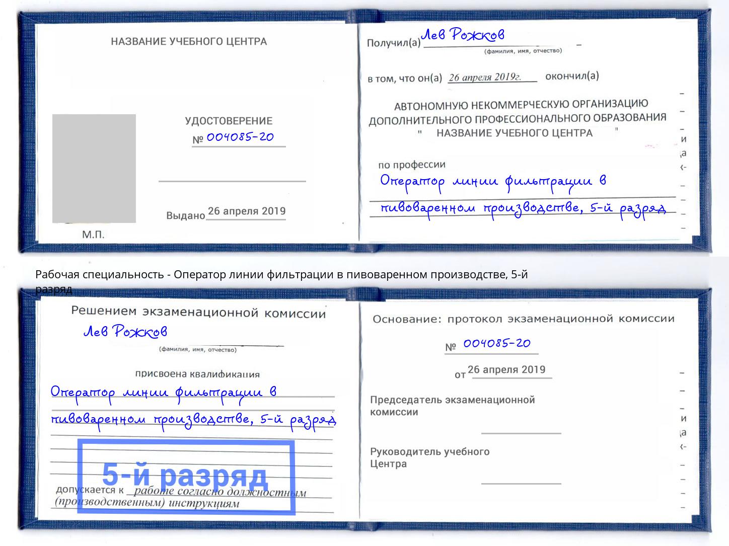 корочка 5-й разряд Оператор линии фильтрации в пивоваренном производстве Сорочинск