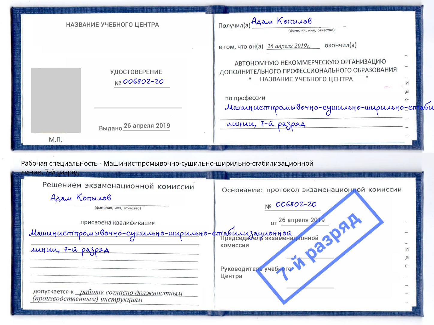 корочка 7-й разряд Машинистпромывочно-сушильно-ширильно-стабилизационной линии Сорочинск