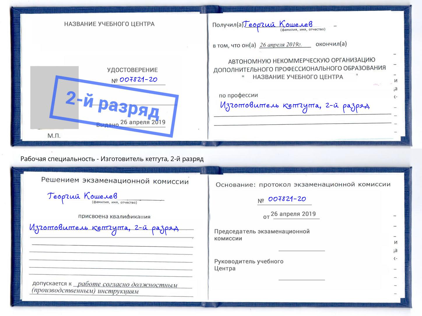 корочка 2-й разряд Изготовитель кетгута Сорочинск