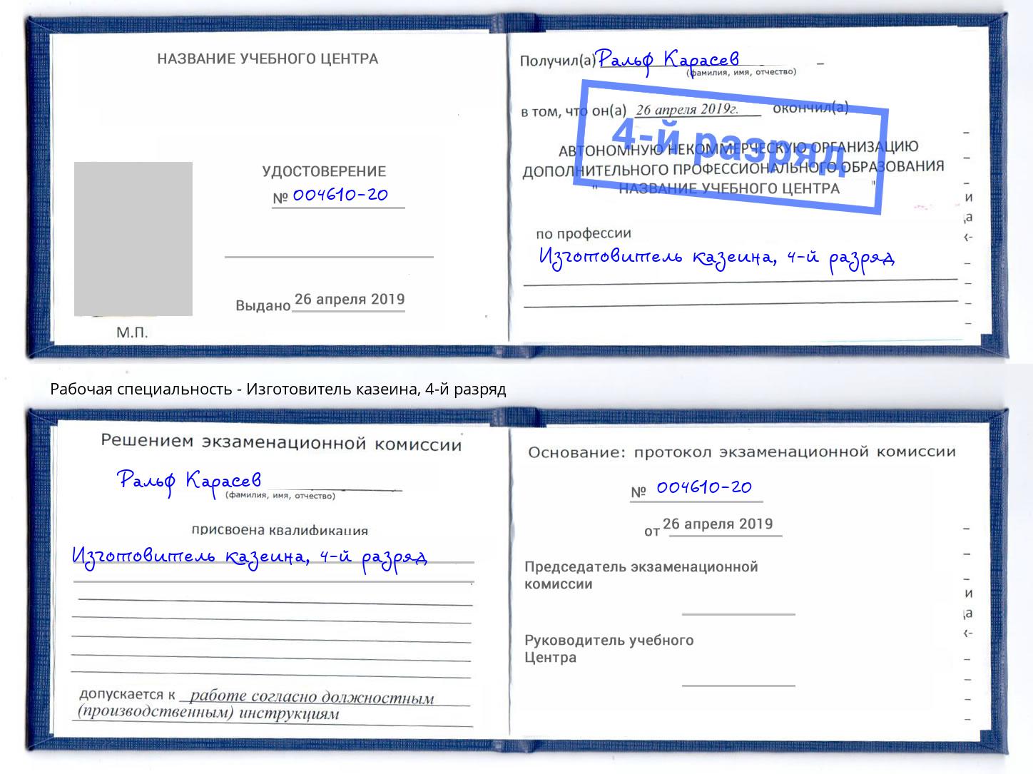 корочка 4-й разряд Изготовитель казеина Сорочинск