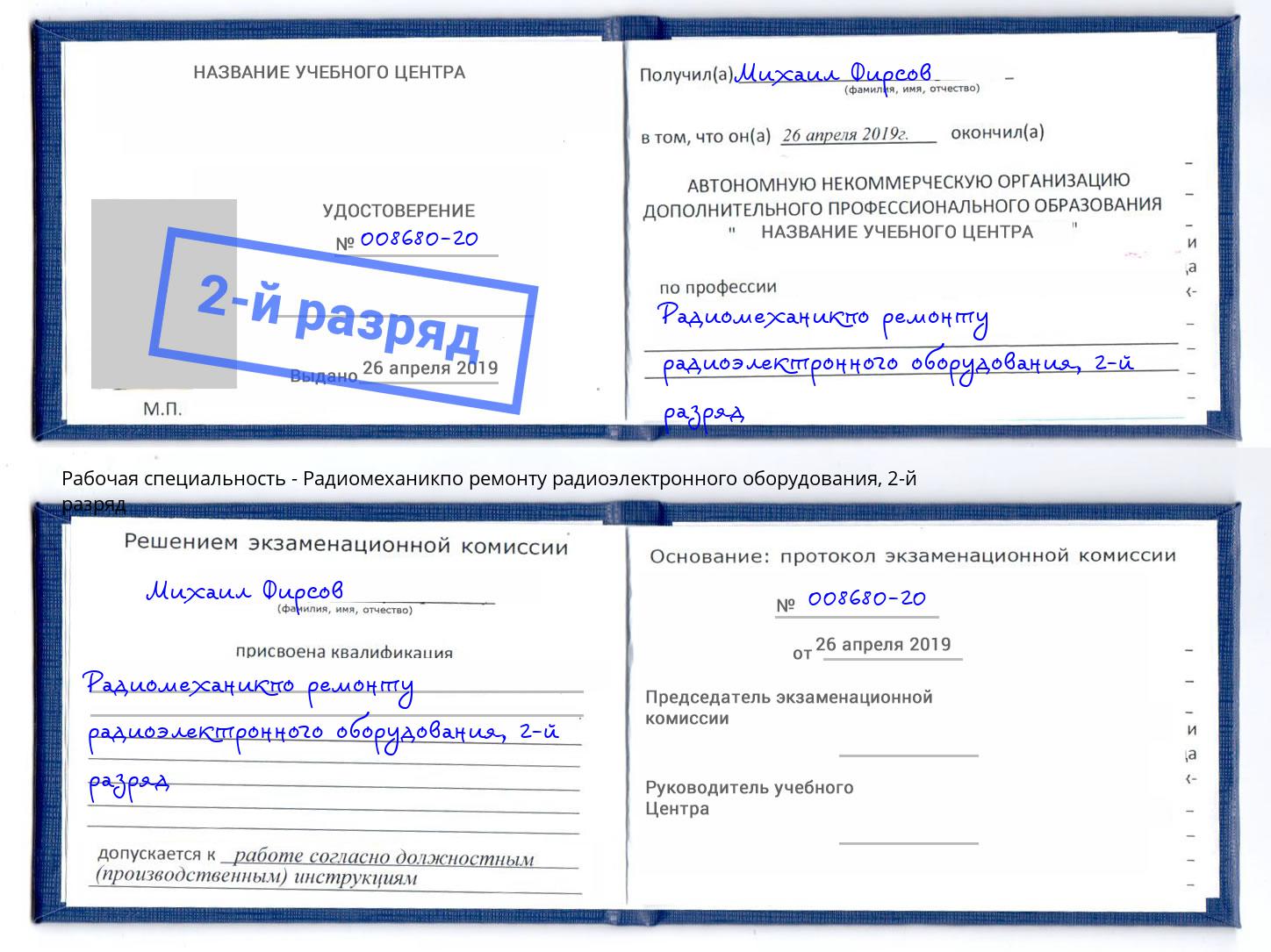 корочка 2-й разряд Радиомеханикпо ремонту радиоэлектронного оборудования Сорочинск