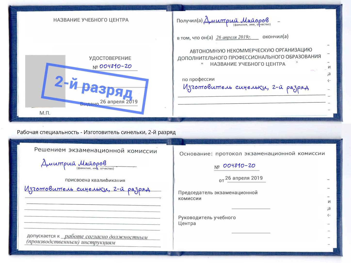 корочка 2-й разряд Изготовитель синельки Сорочинск
