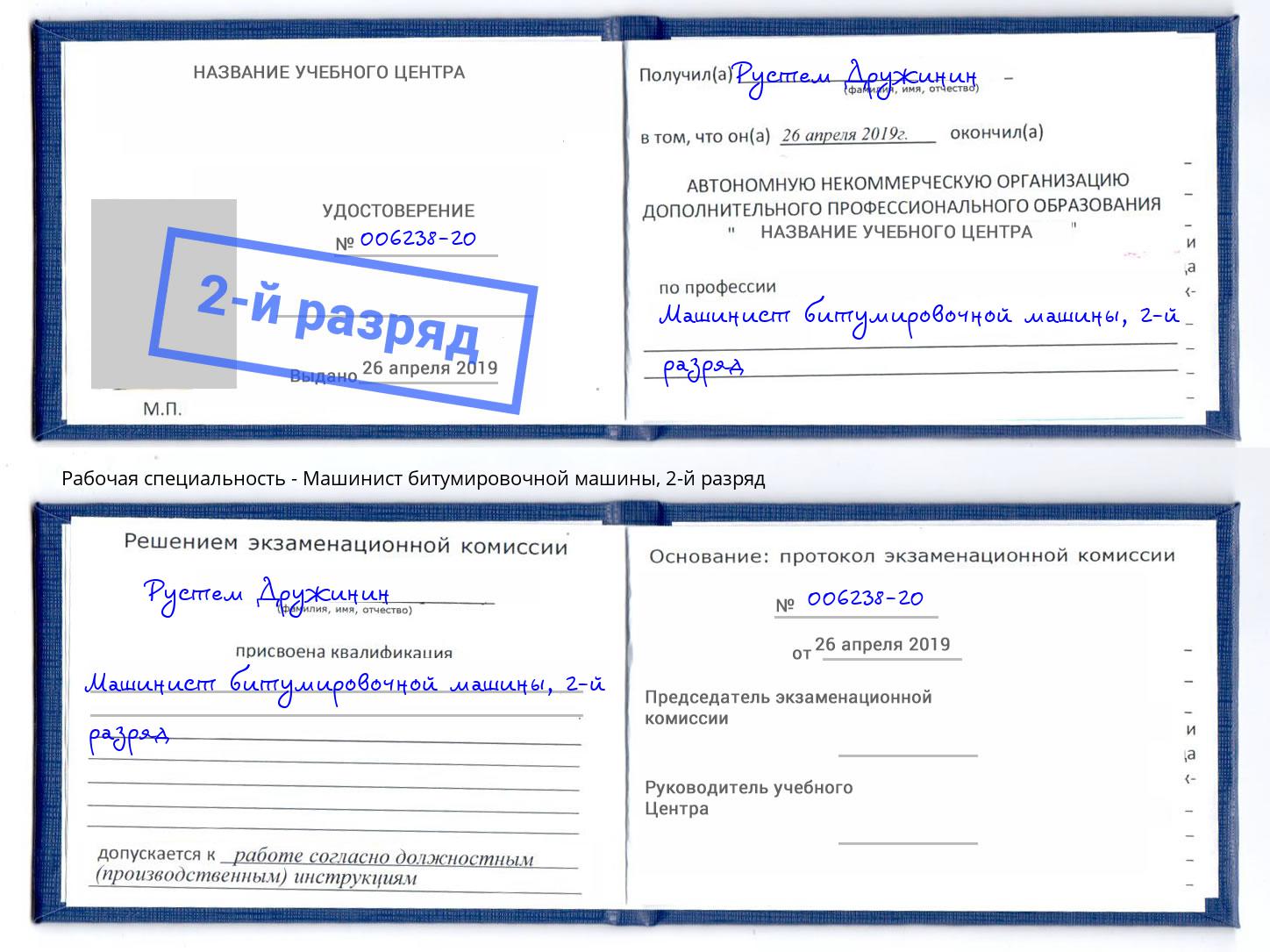корочка 2-й разряд Машинист битумировочной машины Сорочинск